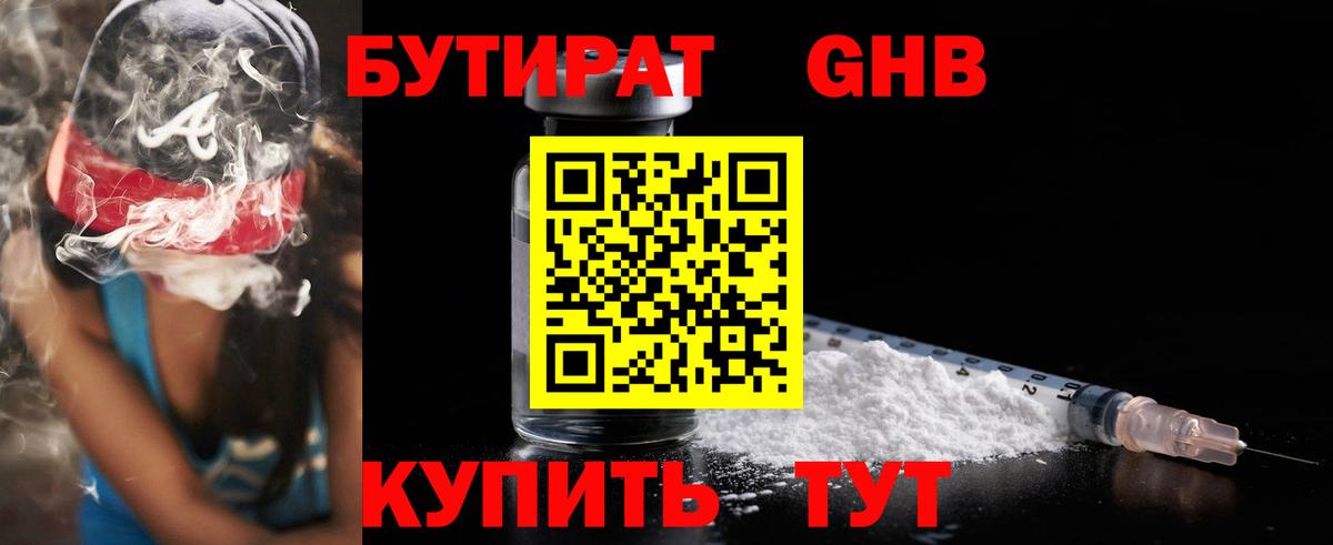 Бутират буратино  Вход с VPN  Торжок 