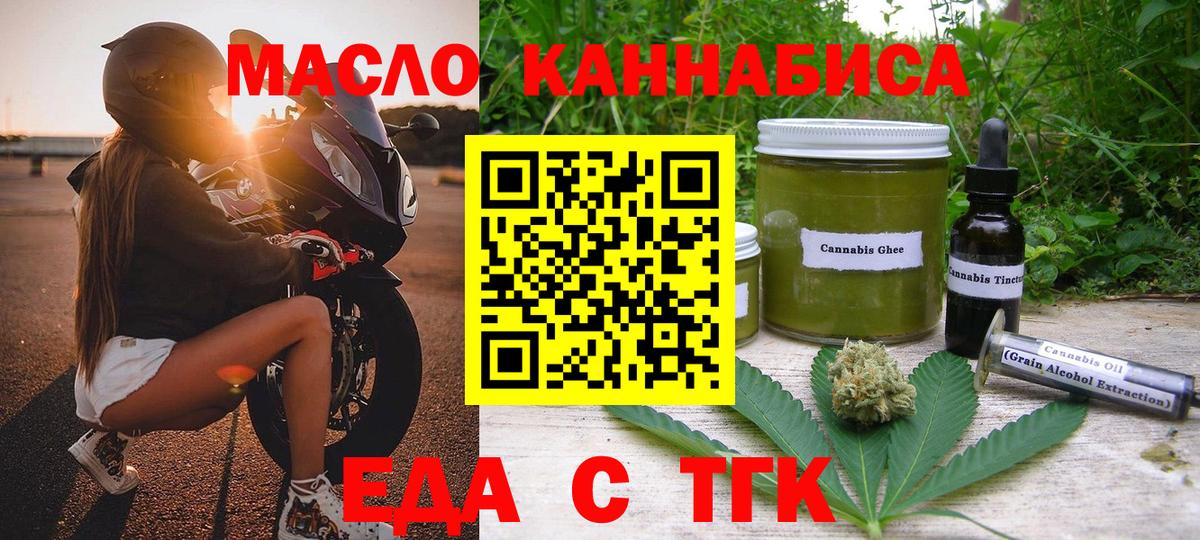 Еда ТГК марихуана Торжок