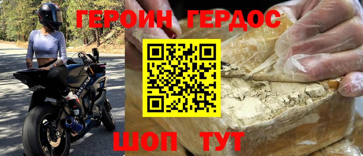 Героин белый  ГЕРОИН  Торжок  Вход с VPN 