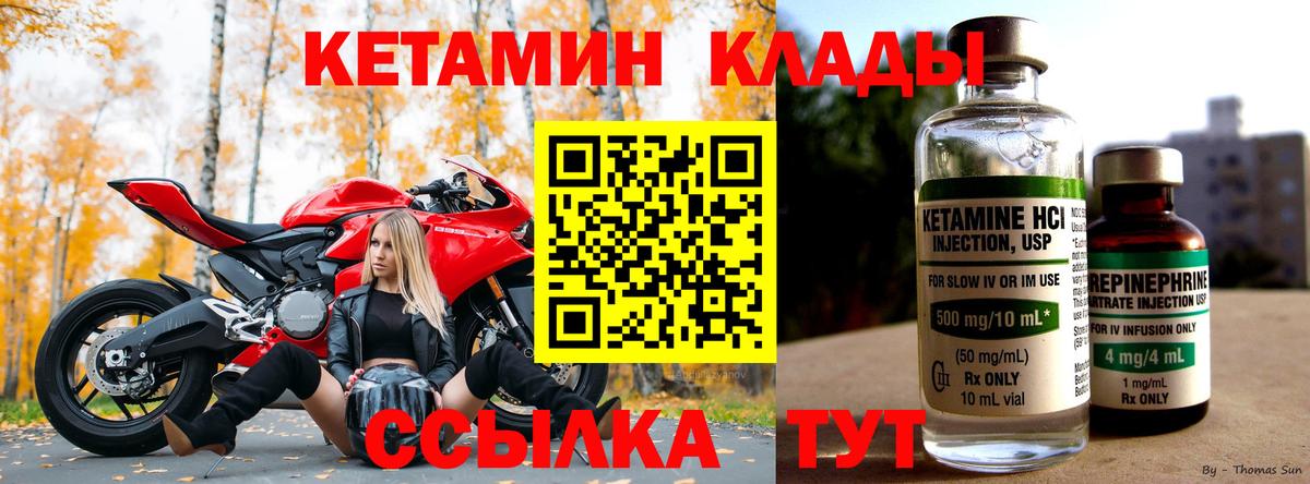 Кетамин ketamine  Вход с VPN  Торжок 