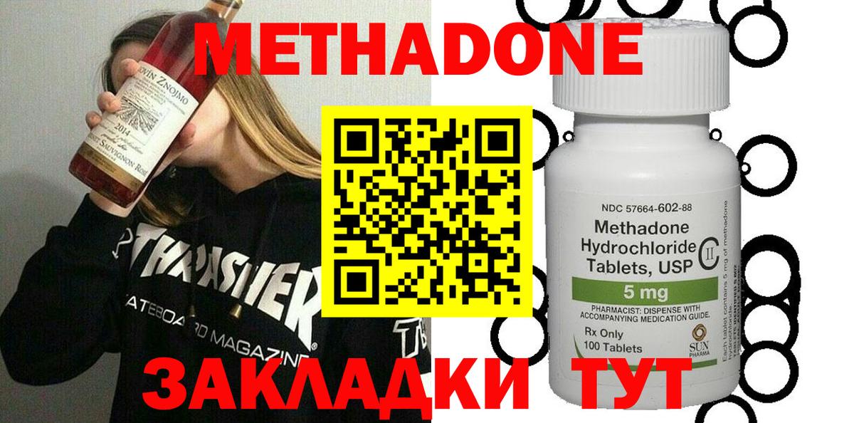 МЕТАДОН methadone  Вход с VPN  мега как войти  Торжок  МЕТАДОН methadone 