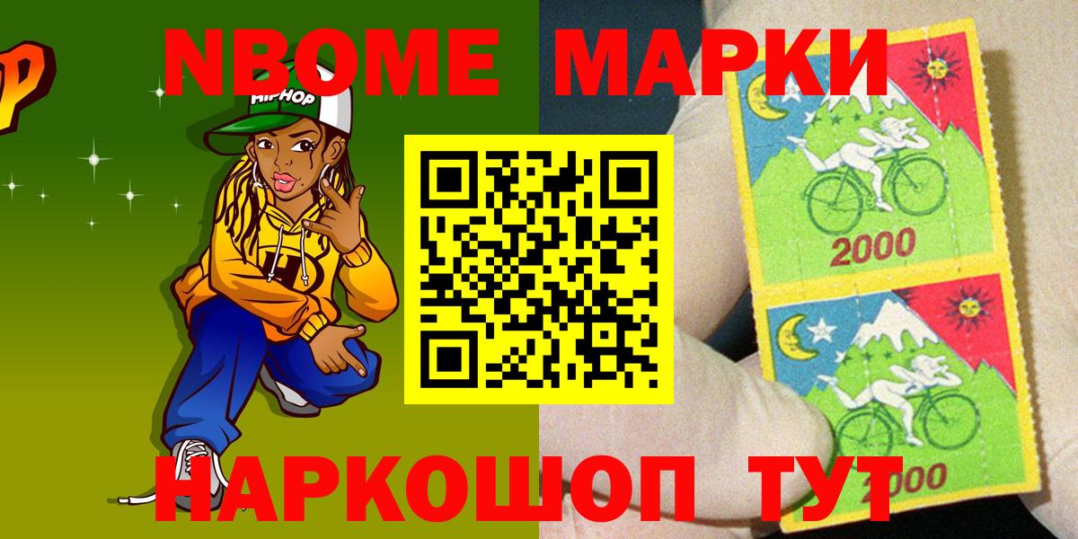 Марки N-bome  Марки 25I-NBOMe 1,8мг  Марки 25I-NBOMe 1,8мг  Вход с VPN  Торжок 
